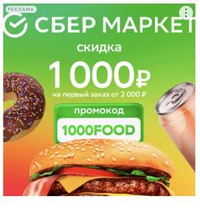 Купер (бывший СБЕРМАРКЕТ) Coupons