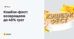 Возврат 40% на одну покупку онлайн от 1000₽ в Пятерочке через Т-банк (при наличии предложения в приложении)