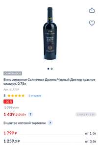 Вино ликерное Солнечная Долина Черный Доктор красное сладкое, 0.75л