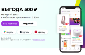 Мегамаркет Coupons