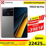 Смартфон Poco X6 Pro 5G, 12 / 512 Гб