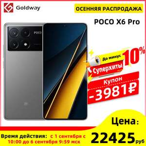 Смартфон Poco X6 Pro 5G, 12 / 512 Гб