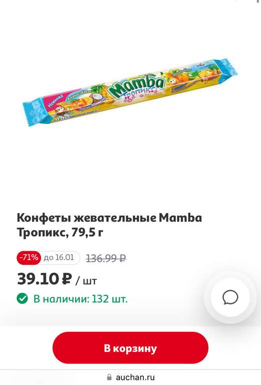 [Тамбов] Конфеты жевательные Mamba Тропикс, 79.5 г