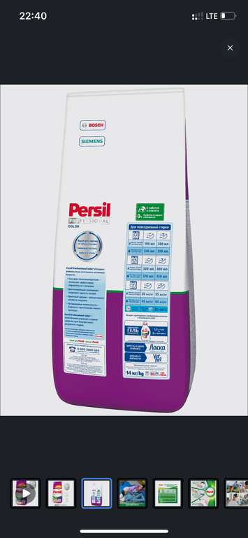 Средство для стирки Persil Professional Color для цветного белья, стиральный порошок 14кг (93 стирки)