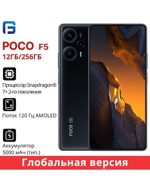 Смартфон Poco POCO F5, 5G, 12/256 ГБ, черный
