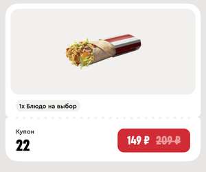 Твистер Де Люкс за 149₽