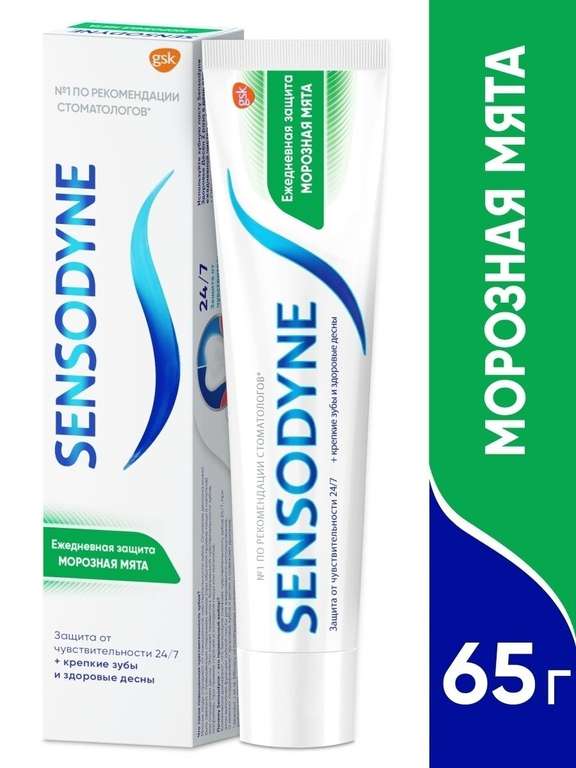 Зубная паста Sensodyne Ежедневная защита Морозная мята, для чувствительных зубов, с фтором, 65 г, 3 упаковки