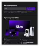Подписка Okko на 60 дней за 1₽ от РЖД
