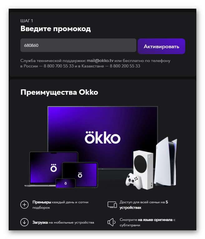 Подписка Okko на 60 дней за 1₽ от РЖД