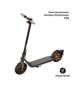 Электросамокат Ninebot By Segway KickScooter F40