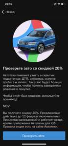 Скидка 20% на отчет Автотеки