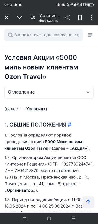 5000 милей новым клиентам Ozon Travel | Pepper