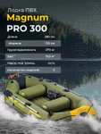 Лодка надувная ПВХ для рыбалки под мотор гребная Magnum PRO 300 (возврат 5374 бонусами)