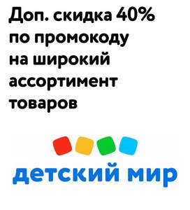 Детский Мир Coupons