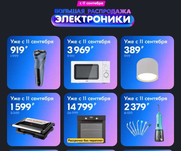 Распродажа электроники на озон