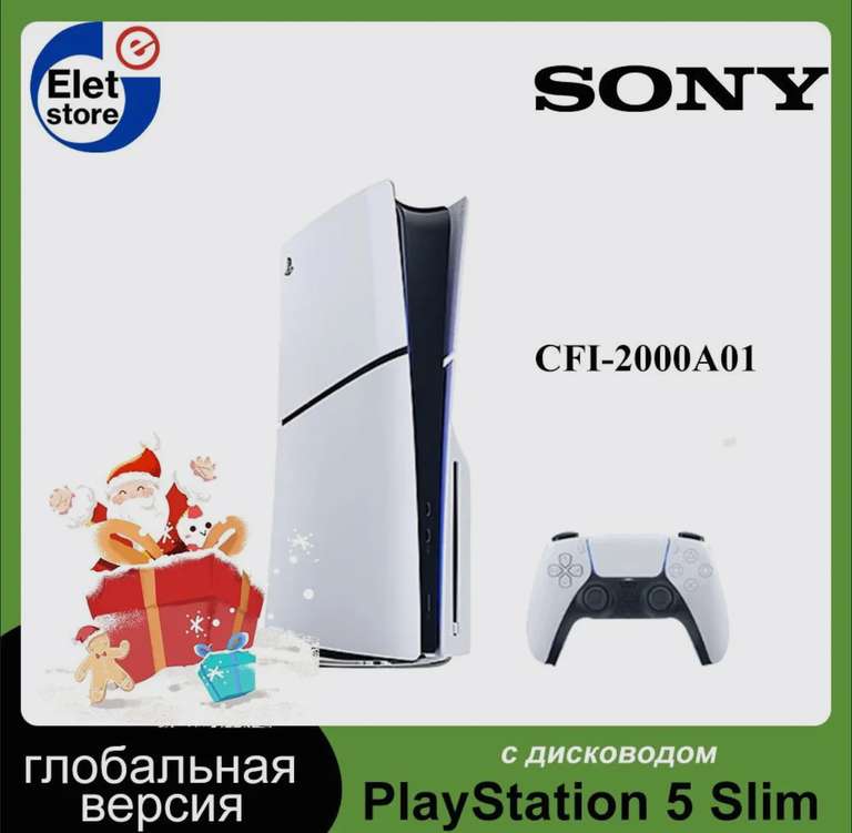 Игровая консоль Sony PlayStation 5 slim (из-за рубежа, с картой OZON)