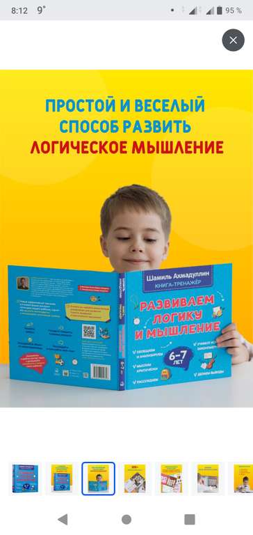 Развиваем логику и мышление. Книга тренинг для детей 6-7 лет. Готовимся к школе | Ахмадуллин Шамиль Тагирович