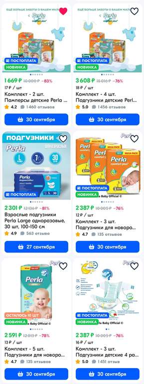 Скидка 50% на подгузники/подгузники-трусики фирмы Perla