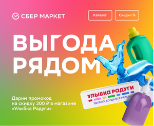 Купер (бывший СБЕРМАРКЕТ) Coupons