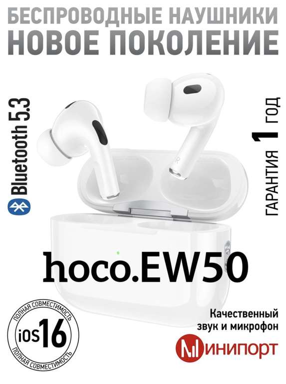 Наушники Hoco EW50