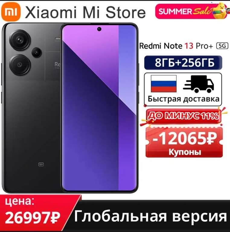 Смартфон Redmi 13 Pro Plus, 8+256gb, 5G, Dimensity 7200 Ulta