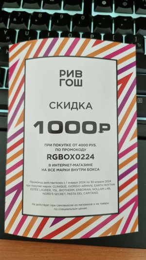 РИВ ГОШ Coupons