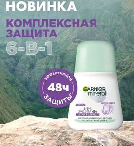 Дезодорант Garnier Mineral женский, 50 мл.