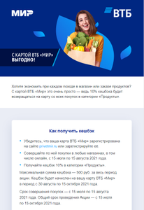 ВТБ Coupons