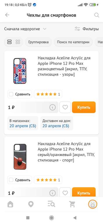 Бамперы и чехлы по рублю для смартфонов
