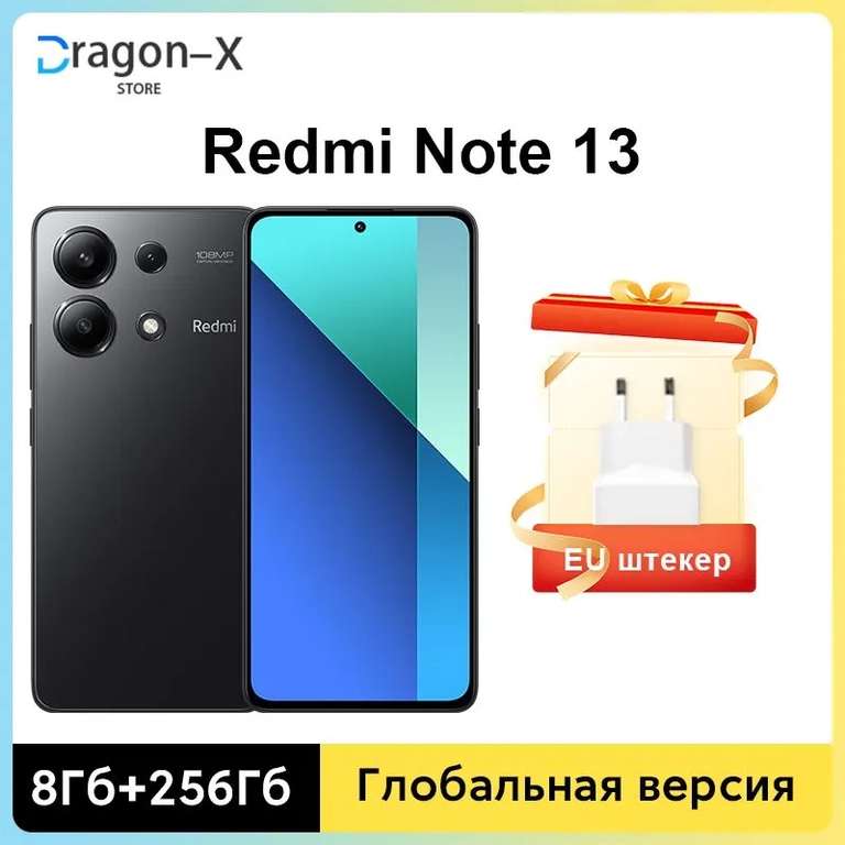 Смартфон Xiaomi Redmi note13 8/256Гб (из-за рубежа)