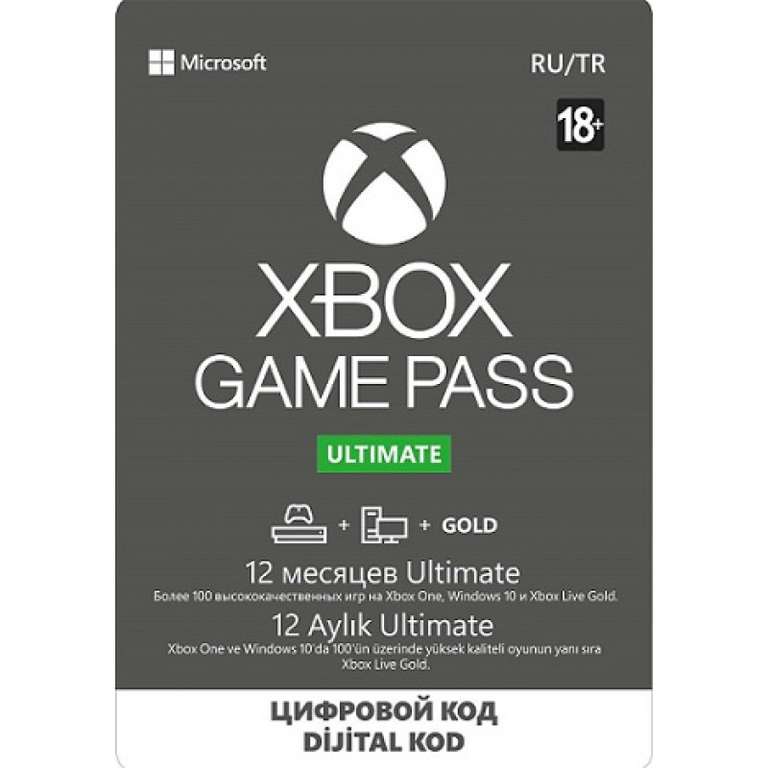 Подписка Xbox game pass ultimate на 12 месяцев + 6557 бонусов
