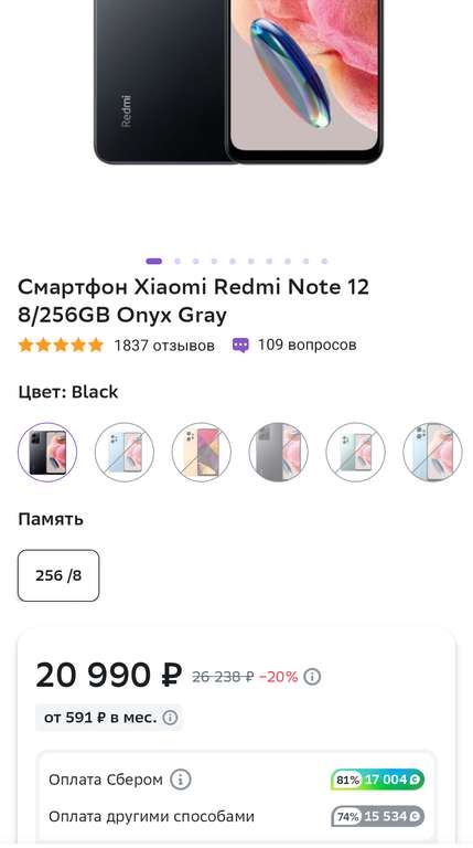 Смартфон Xiaomi Redmi Note 12 8/256GB Onyx Gray | 81% спасибо (продавец Dimoll)