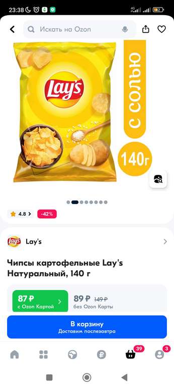 Чипсы картофельные Lay's Натуральный, 140 г (с Озон картой)