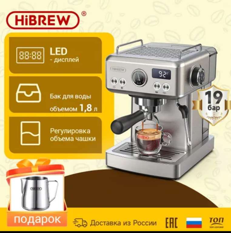 Кофеварка рожковая HiBREW H10A 19Bar