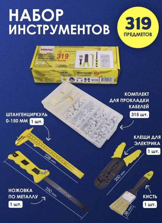 Набор инструментов для прокладки кабеля WMC Tools