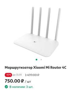 [Ижевск] Маршрутизатор Xiaomi Mi Router 4C