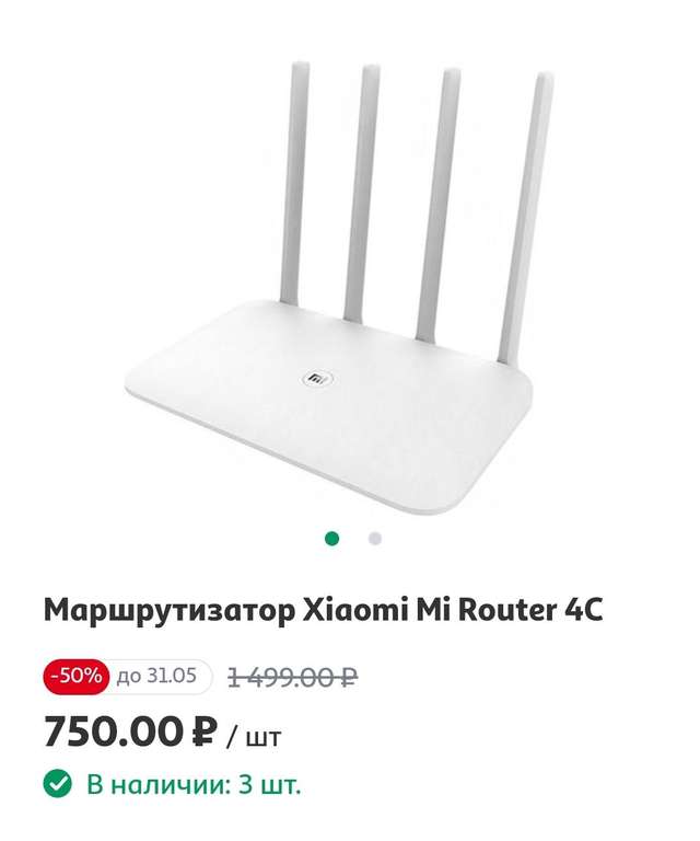 [Ижевск] Маршрутизатор Xiaomi Mi Router 4C