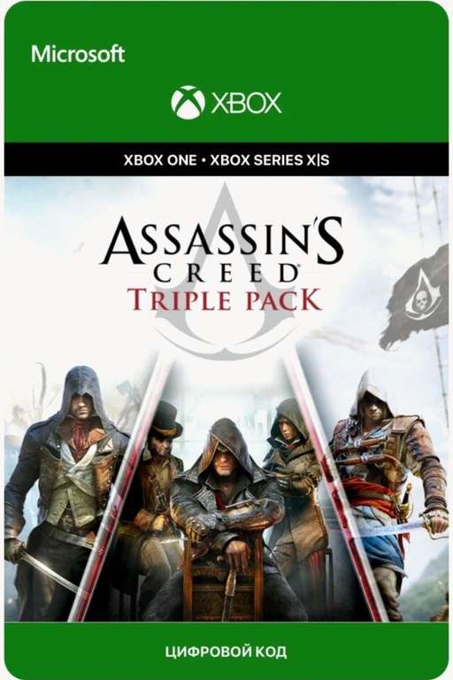 [XBOX] Assassin's creed Black Flag, Unity, Syndicate (электронный ключ)