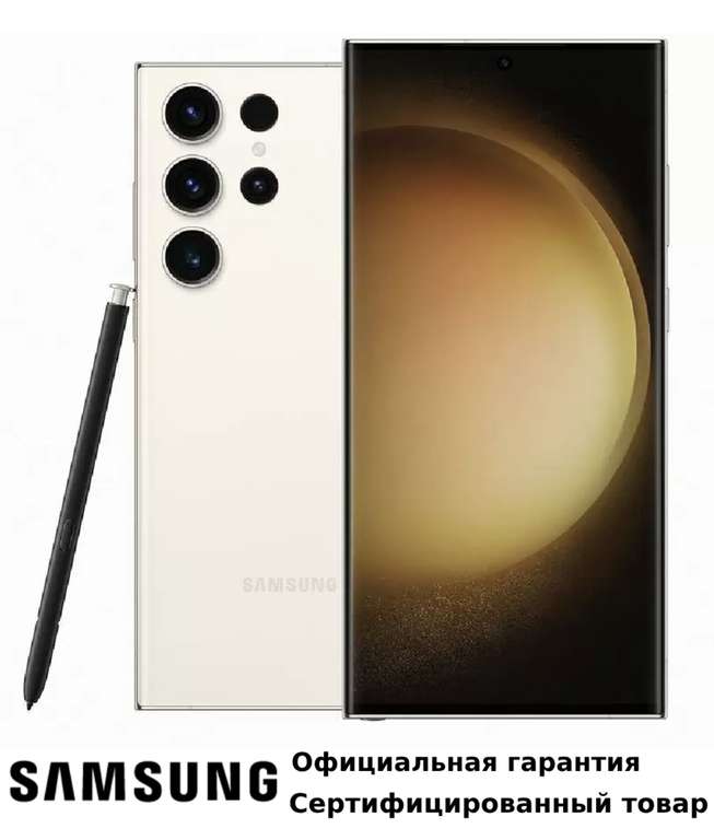 Смартфон Samsung Galaxy S23 Ultra 12/512Гб белый (возврат 54183 баллов ММ)