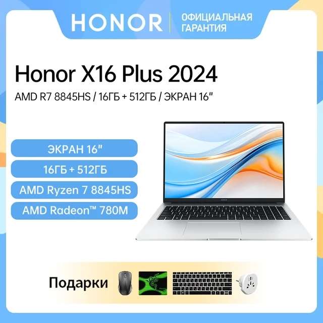 Ноутбук Honor Magicbook X16 Plus 2024, 16", IPS, AMD Ryzen 7,8845HS, 16 ГБ 512 ГБ, Windows 11