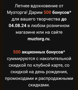 Музторг Coupons