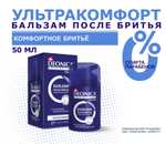 3 шт. х Бальзам после бритья мужской Deonica Ультракомфорт с пантенолом, 50 мл