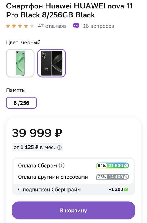 Смартфон HUAWEI nova 11 Pro 8/256GB Black/Green + 54% бонусов