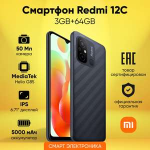 Смартфон Xiaomi Redmi 12C 3GB+64GB Gray, Ростест