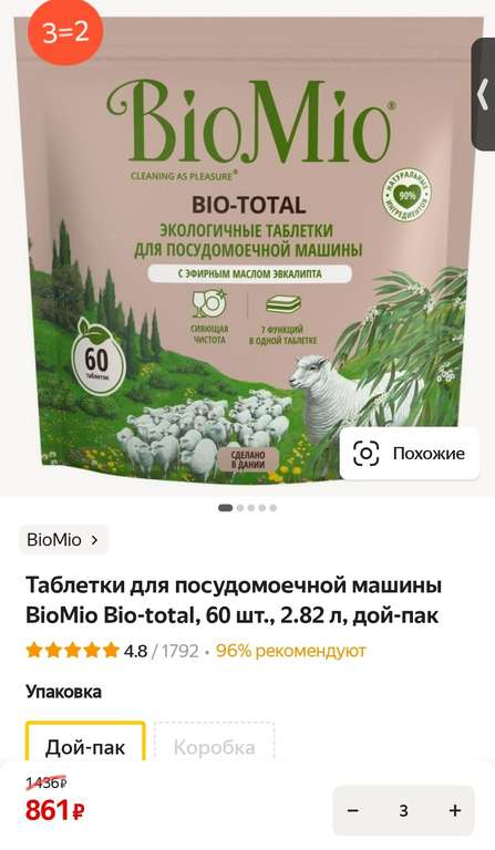 Таблетки для ПМ BioMio Bio-total, 180шт. (по акции 3=2)