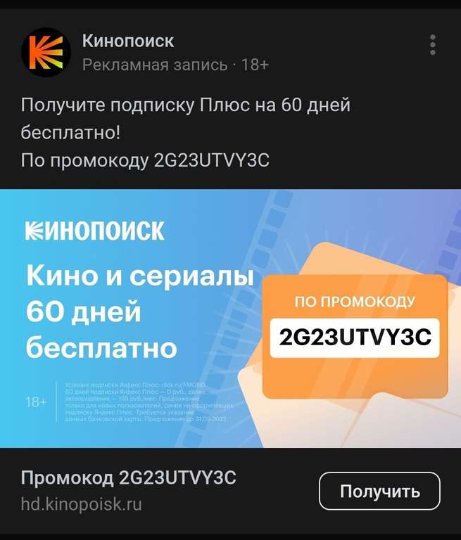 60 дней подписки Яндекс.Плюс (для новых пользователей)