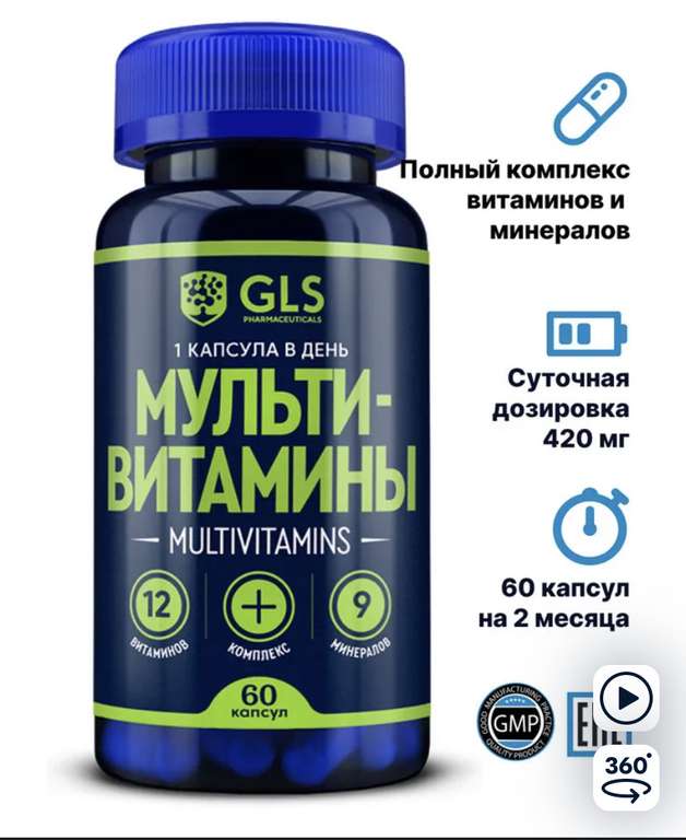 Мультивитамины GLS 12+9, 60 капс