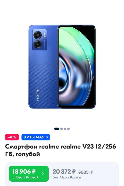 Смартфон realme V23 (narzo 50) 12/256 ГБ, голубой (по ozon карте, из-за рубежа)