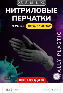 Нитриловые перчатки чёрные Wally Plastic Russia