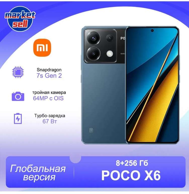ЗАКОНЧИЛСЯ. Смартфон Xiaomi POCO X6 8/256 (цена с ozon картой) (из-за рубежа)